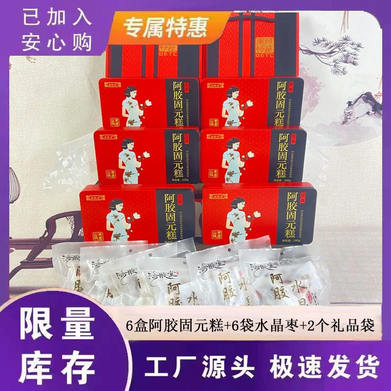 （程律师推荐）洛胶堂固元糕200克，拍1发6盒＋6袋阿胶水晶枣+2礼品袋