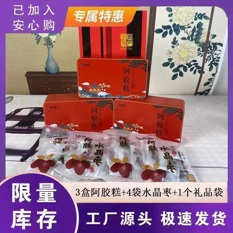 （朱律师专属）洛胶堂正宗500克阿胶糕拍1发3盒＋4袋水晶枣1手提袋