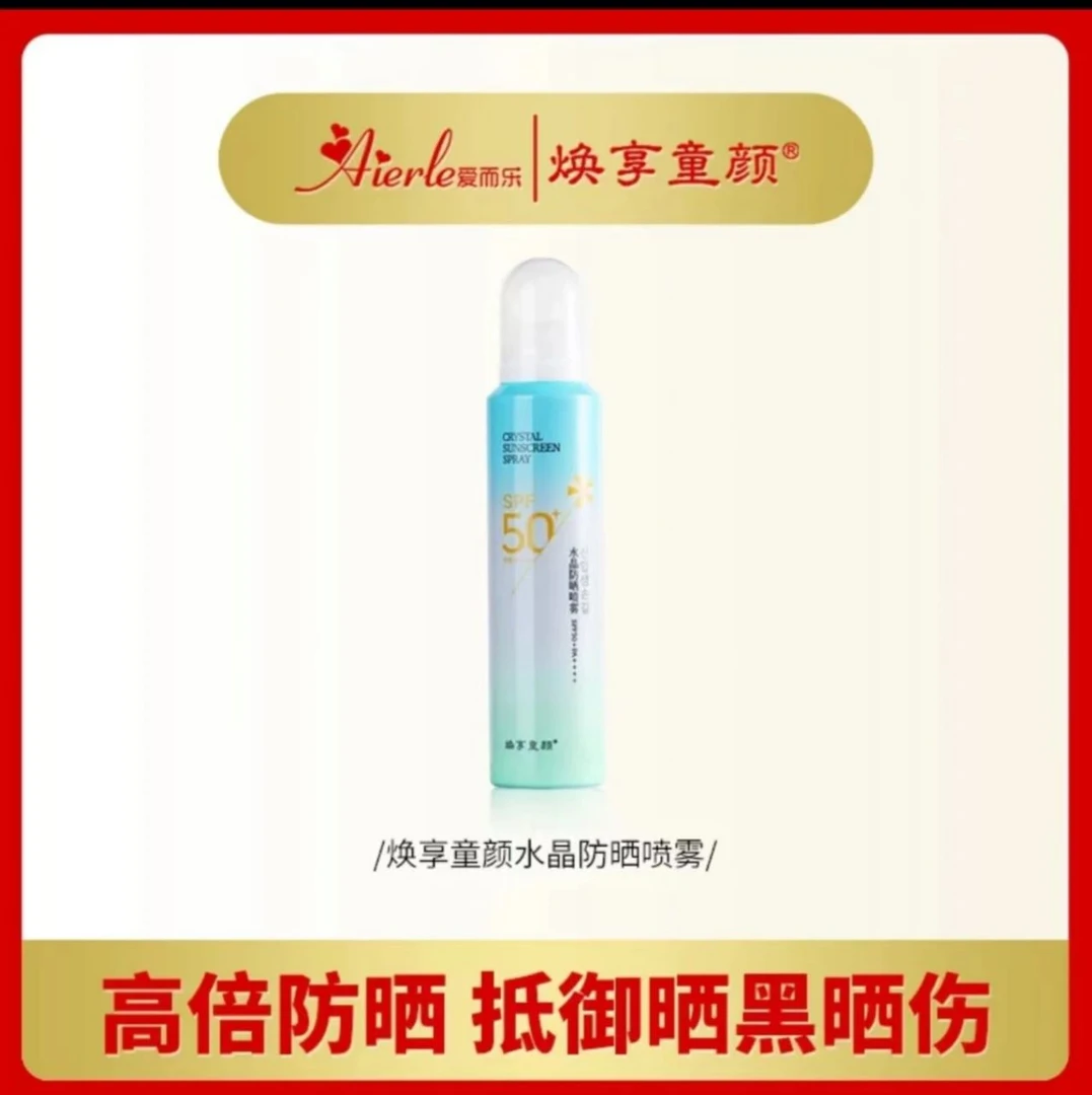 爱而乐水晶防晒喷雾 SPF50+PA++++防护喷雾