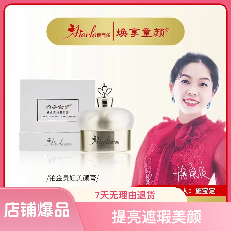 焕享童颜C爱而乐焕享童颜铂金贵妇膏懒人裸妆提亮遮瑕膏爱而乐