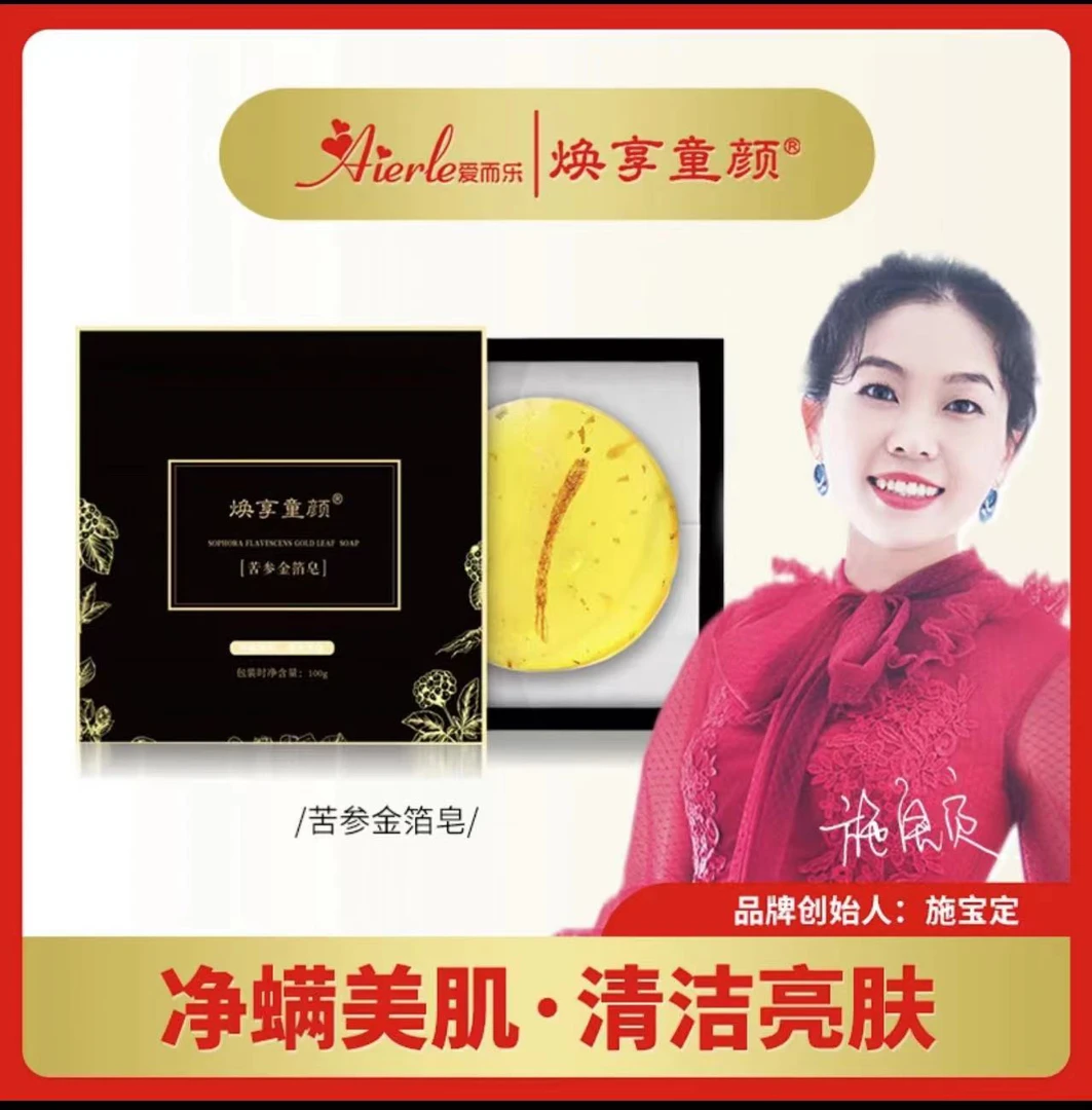 C爱而乐焕享童颜苦参金箔皂留香香氛嫩肤精油皂