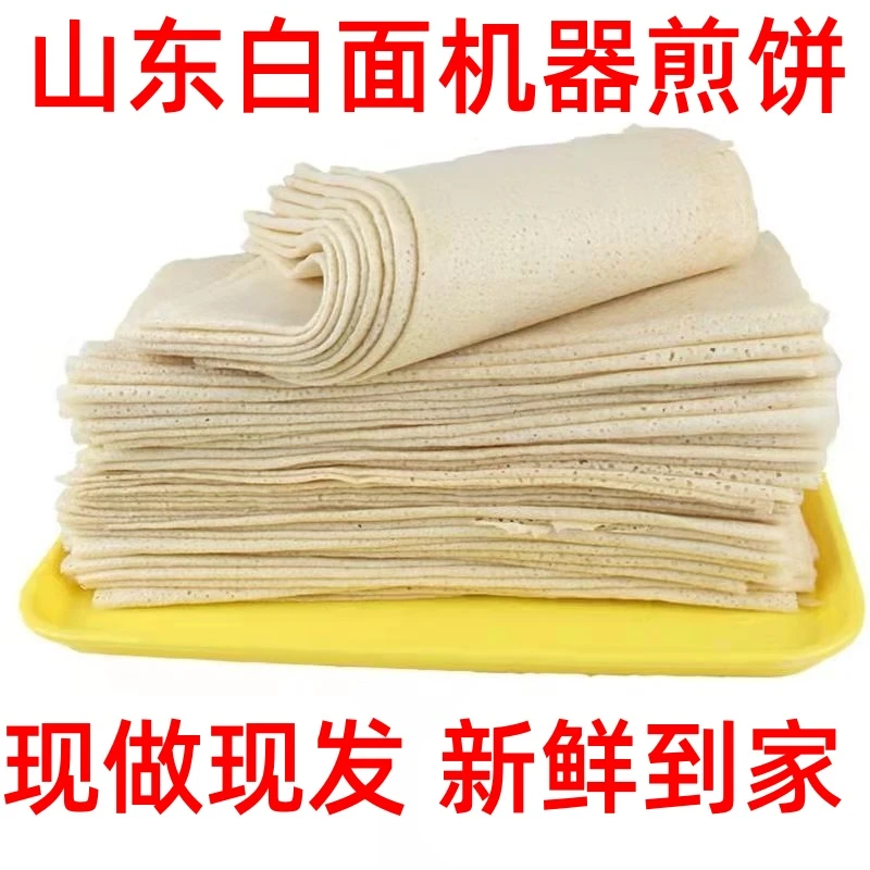 【当天现做】郯城归昌白面煎饼邳州徐州新沂临沂特产山东机器大煎饼