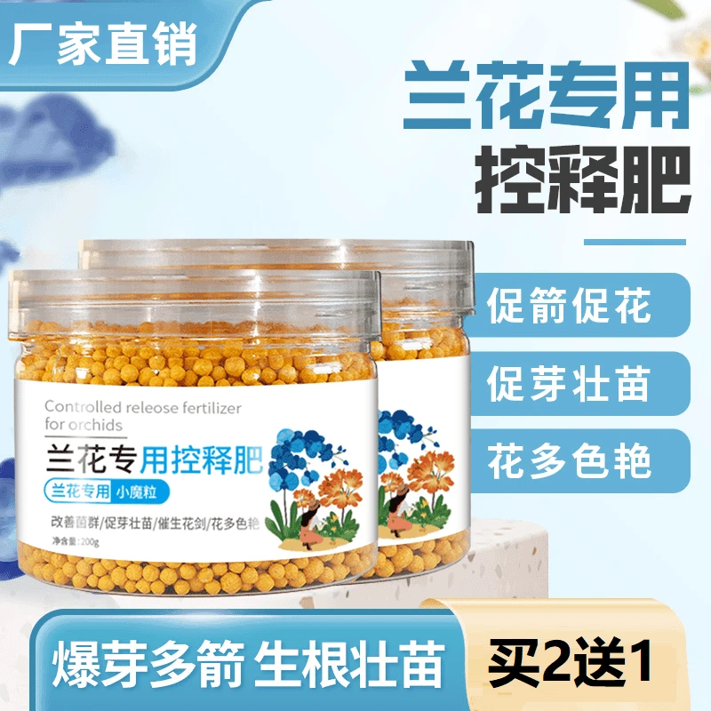 【兰花专用控释肥】兰花专用小魔粒君子兰蝴蝶兰均衡营养烂根