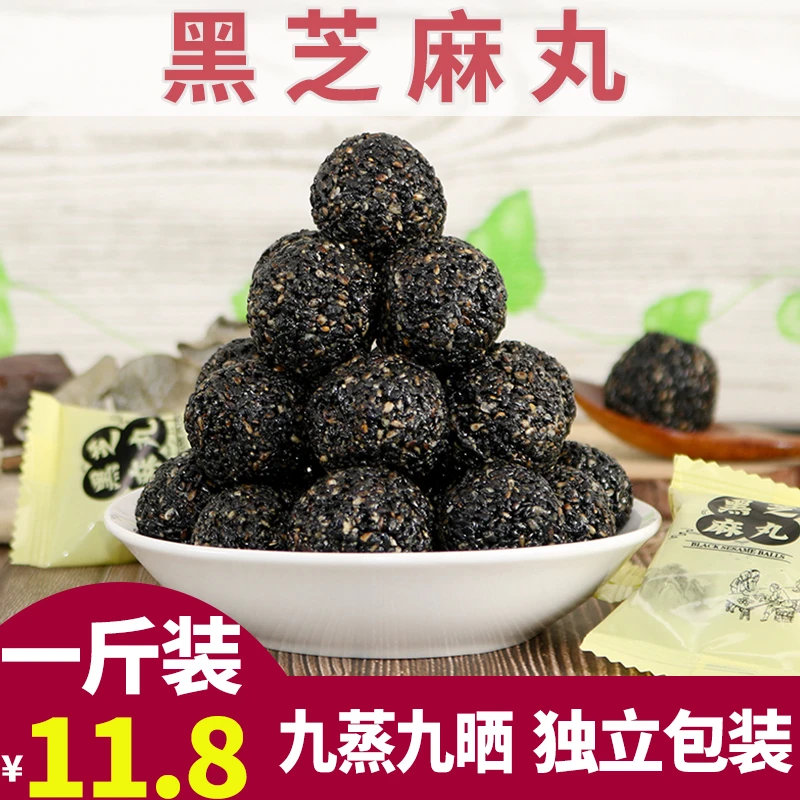 黑芝麻丸球九蒸九晒炒制手工熟零食男女散装袋装包邮产品配料