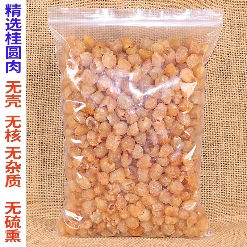桂圆干无核泡水干桂圆肉龙眼干肉无壳泡茶散装食用农产品