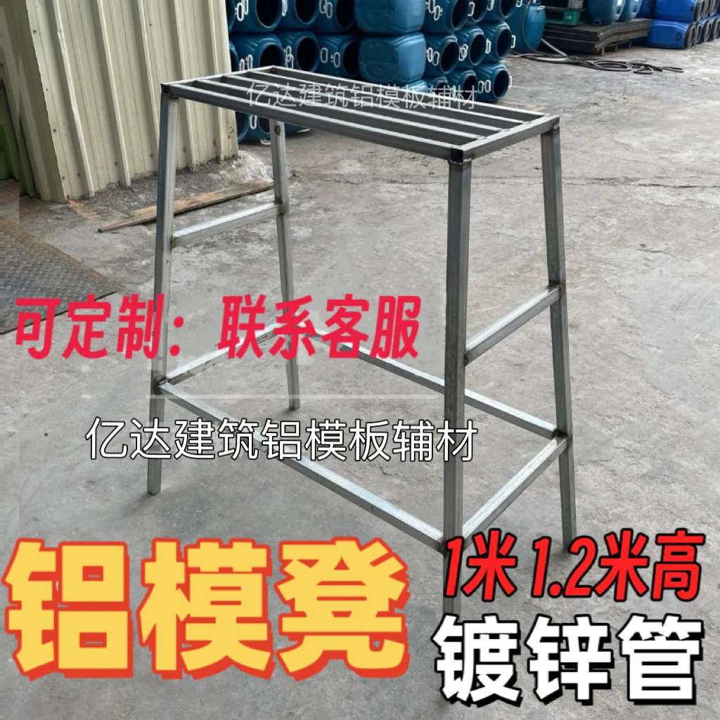 铝模工作凳建筑装修安装施工拼装固定凳加厚镀锌加固方通工作凳