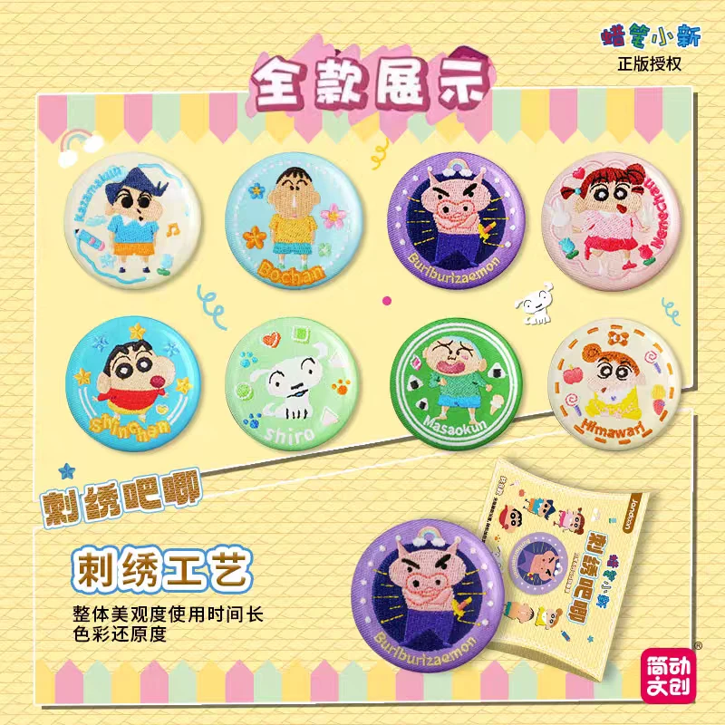 【简动刺绣吧唧】简动文创蜡笔小新金属徽章马口铁收藏盲盒