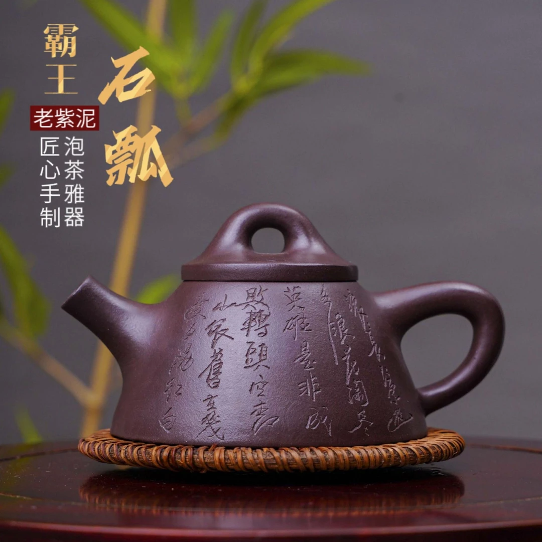 【新品】霸王石瓢宜兴紫砂紫砂壶原矿紫泥手工刻绘家用茶壶240cc