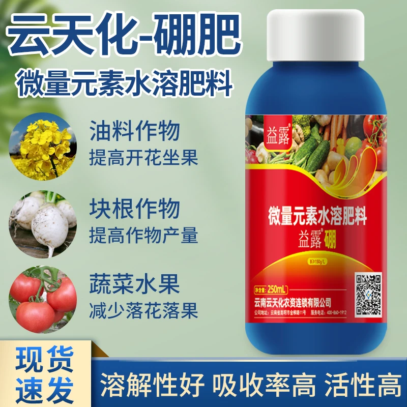 云天化硼肥微量元素水溶肥正品农用流体硼叶面肥促花保果开花坐果
