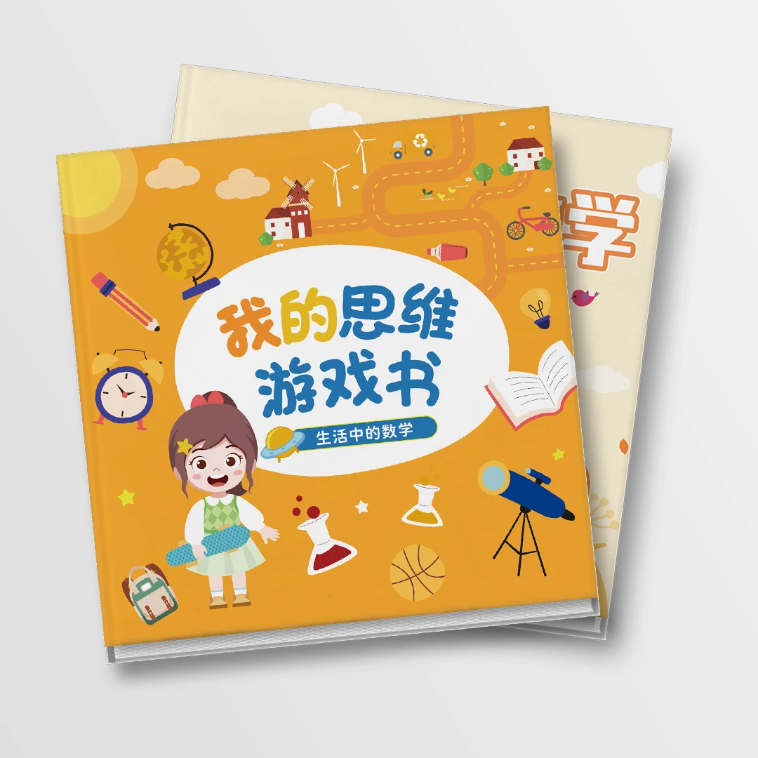 我的思维游戏书田峰主编