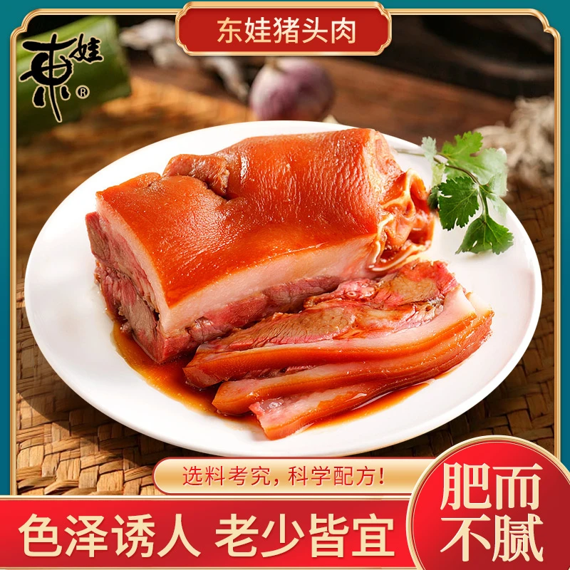 【东娃】五香猪头肉500g去骨凉拌传统好吃美味卤味熟食猪肝肉类