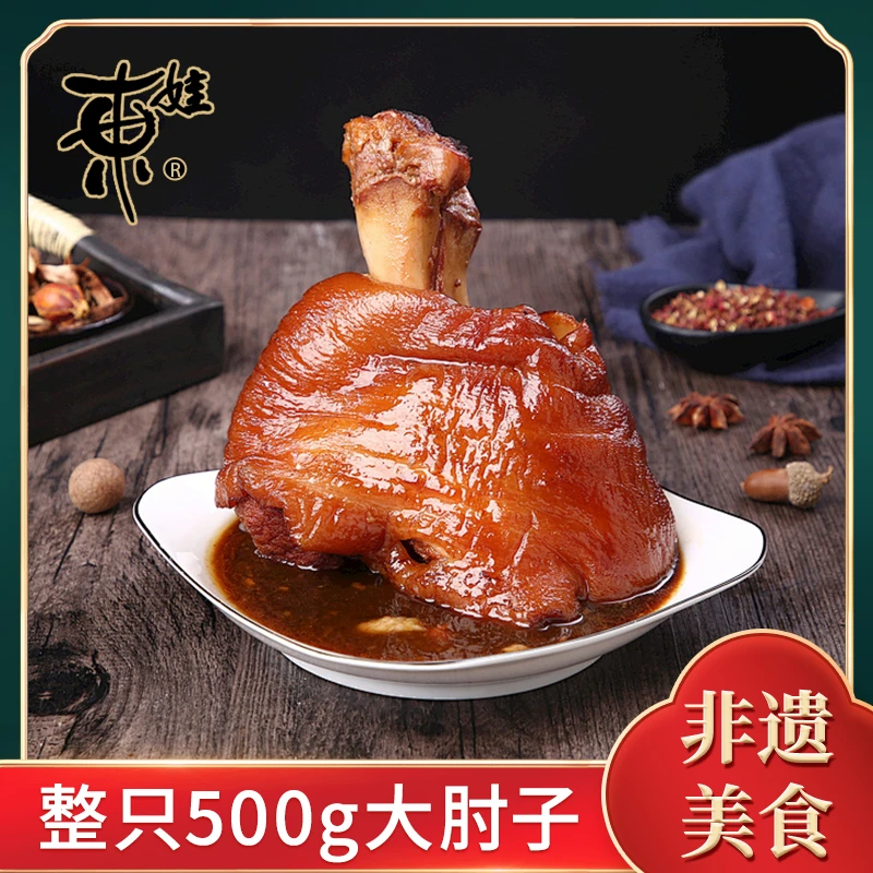 东娃中秋节【卤香猪肘子】开袋即食下酒菜熟食非遗美食500g卤肉肘子