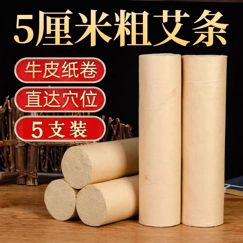 5cm雷火灸艾条加粗五年陈艾灸条正品熏家用粗艾柱特大号纯艾5厘米