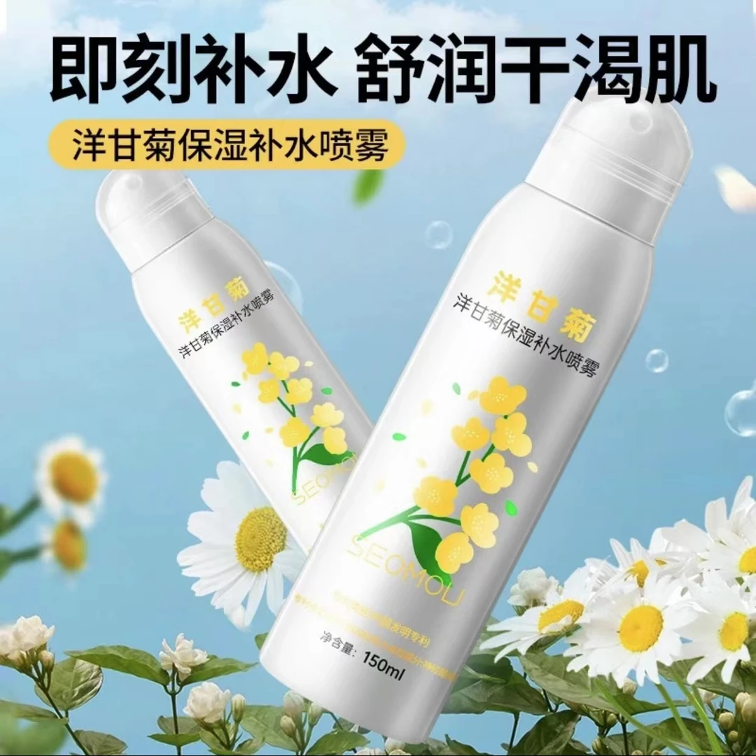 洋甘菊保湿补水喷雾