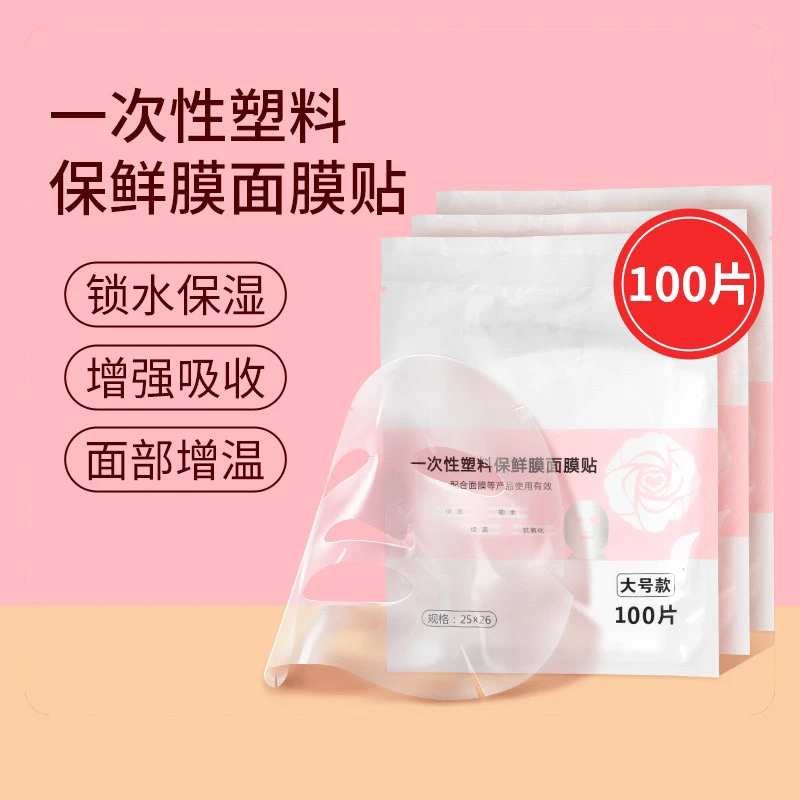 一次性保鲜面膜贴