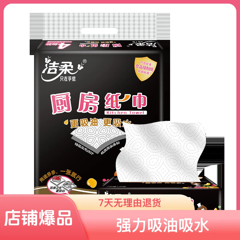 厚实加厚专用纸强吸水去油加厚抽纸家用抽取式加厚用纸吸水一次性
