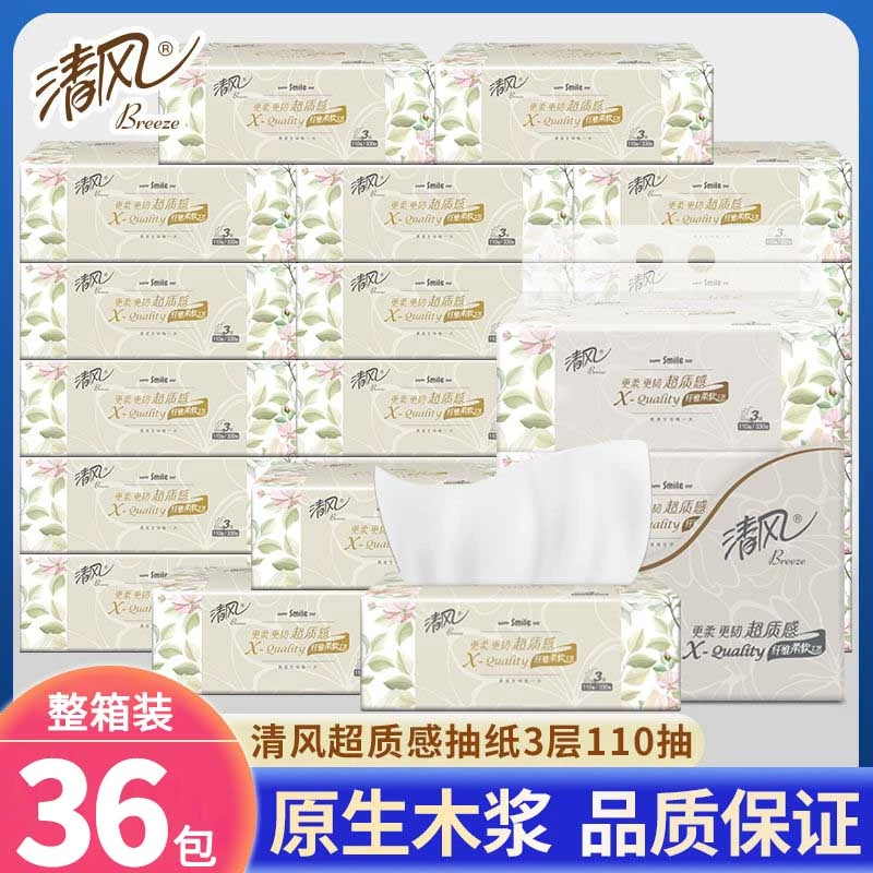 清风超质感纸巾抽纸无印花抽纸家用面巾纸柔软亲肤母婴抽取式干湿