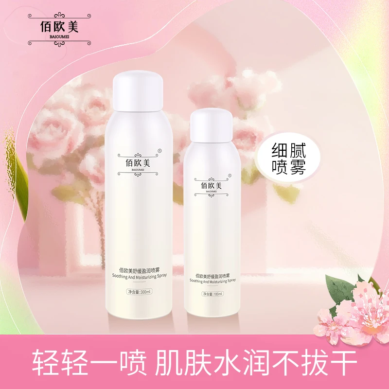 【拍一发二】佰欧美舒缓盈润喷雾 清爽 妆前妆后都可以 脸颊晒红