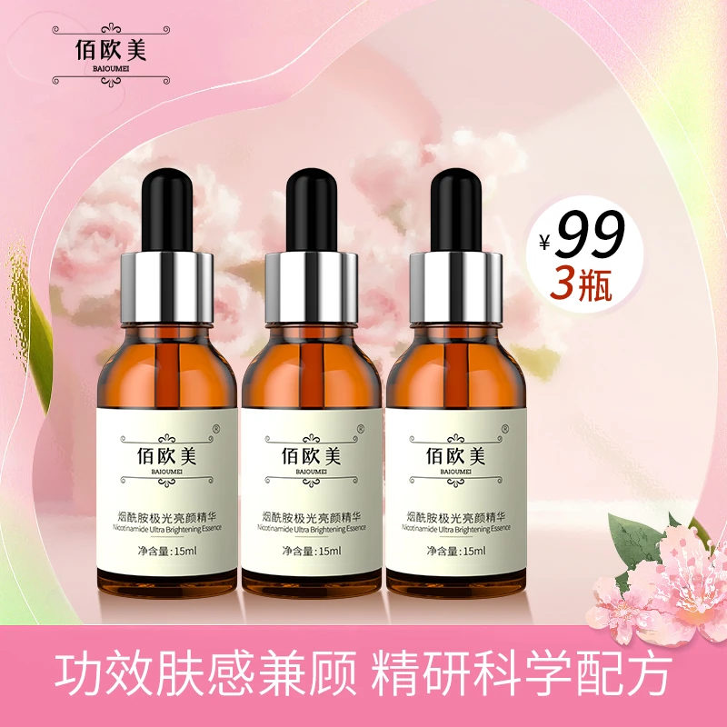 【拍一发三】佰欧美烟酰胺极光亮颜精华