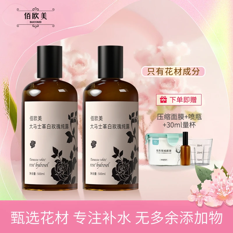 【拍一发五】佰欧美大马士革白玫瑰纯露 三明治湿敷 真正的纯露