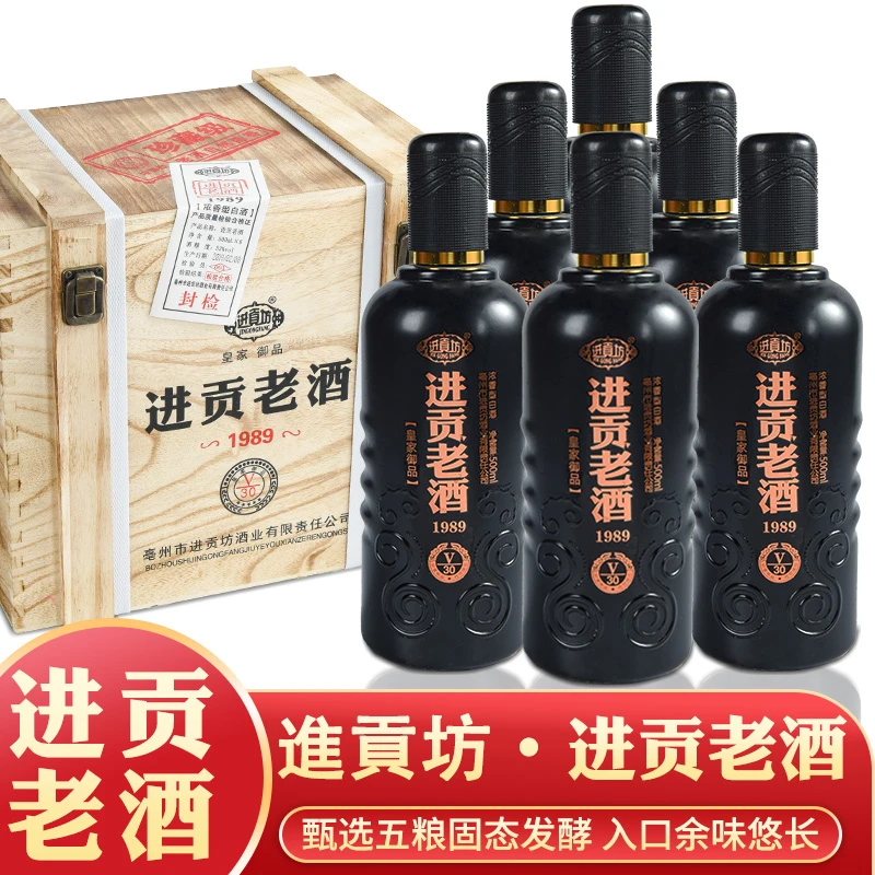 JINGONGFANG/进貢坊窖藏老酒高端木箱纯粮酒白酒浓香型52度52度