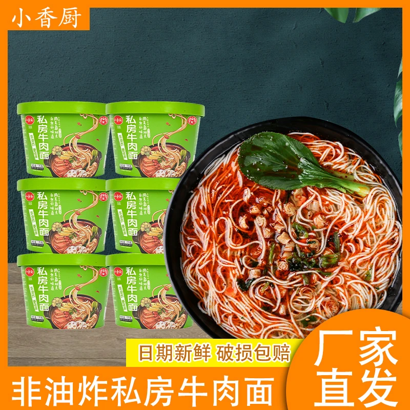 【厂家直发】小香厨众忆私房牛肉面135g免煮速食(新老包装随机发)