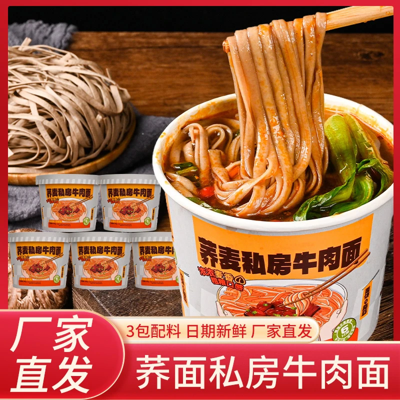 小香厨荞麦私房牛肉面5桶整箱学生党福利非油炸饱腹宵夜免煮