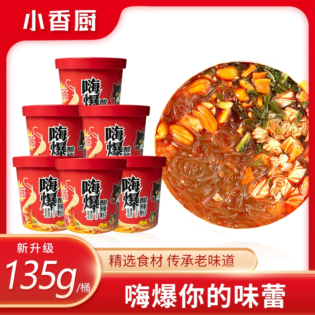 【BT】小香厨嗨爆酸辣细粉135g*6桶 免煮速食