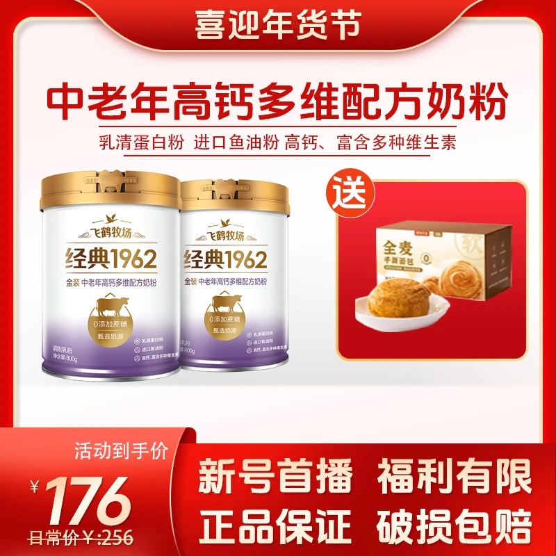 【喜迎年货节】飞鹤经典1962金装中老年高钙多维配方奶粉800g*2
