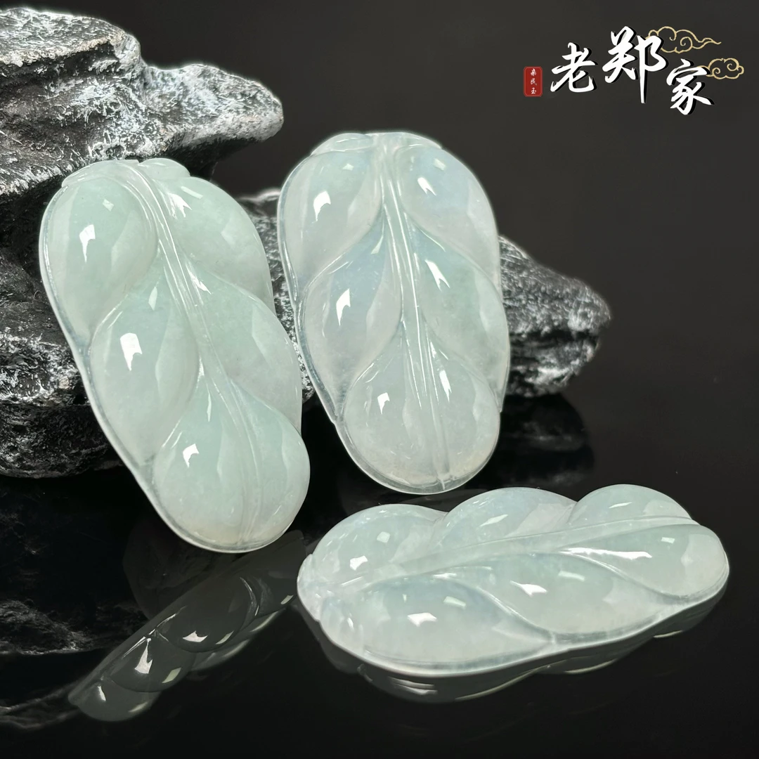 【老郑家】翡翠树叶挂件 （多样性发1件） 129