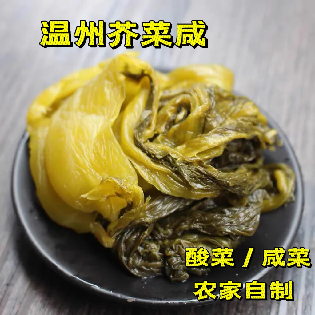 温州永嘉特产芥菜咸咸菜酸菜泡菜酱菜咸菜梗芥菜梗芥菜心
