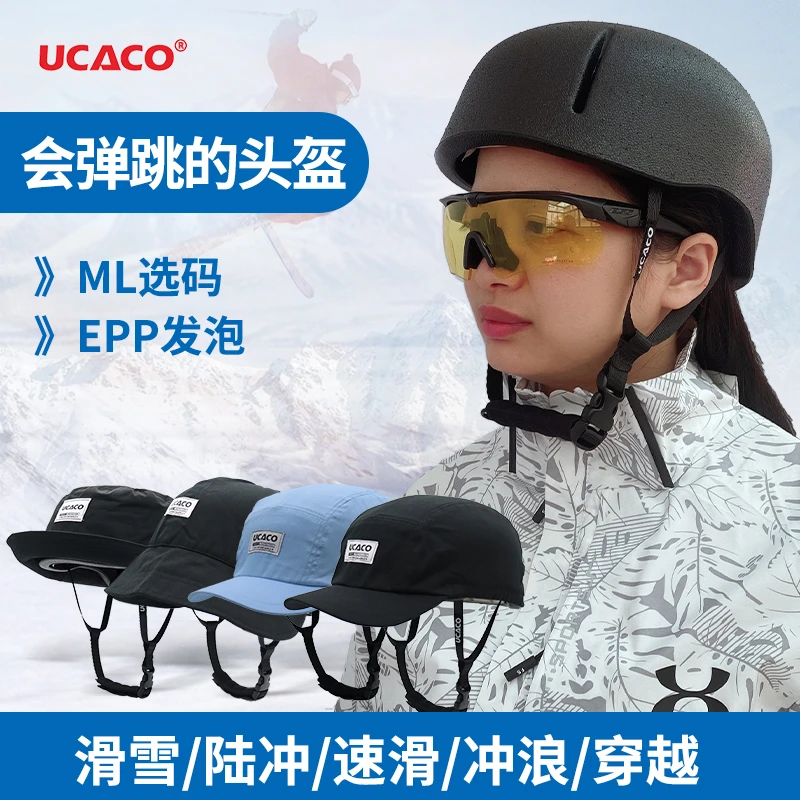 UCACO户外EPP新材质成人儿童滑雪软盔陆冲冲浪头套登山滑板头盔帽