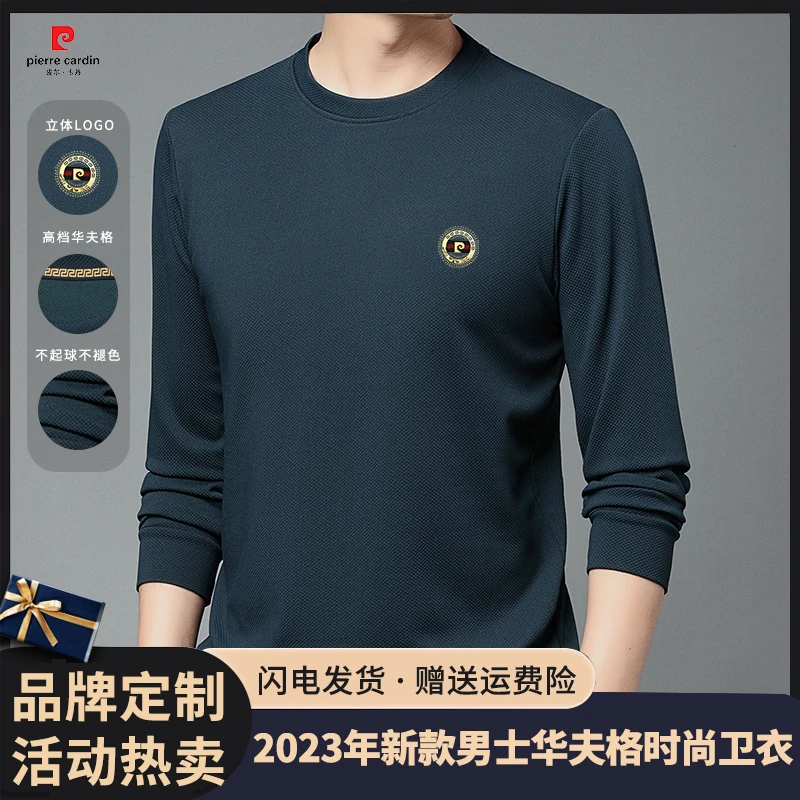 【皮尔卡丹】新款高档轻奢男装时尚休闲华夫格圆领卫衣不起球不褪色