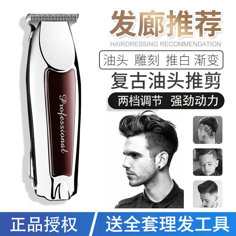 复古推剪专业成人家用推白理发器发廊专用剃光头电推子雕刻推剪