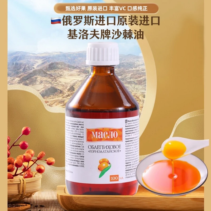 俄罗斯进口沙棘油100ml/瓶