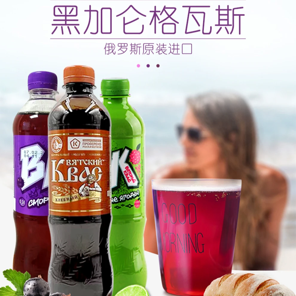 俄罗斯进口格瓦斯饮料黑麦原味黑加仑发酵汽水500ml