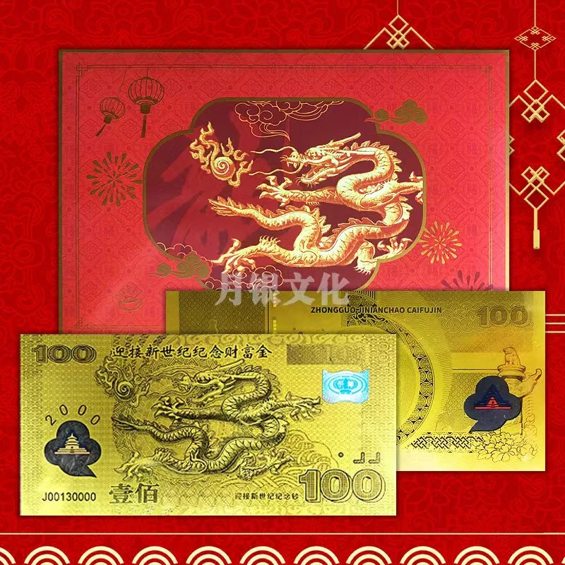千禧龙钞999足金版 2024年龙年纪念版带红包