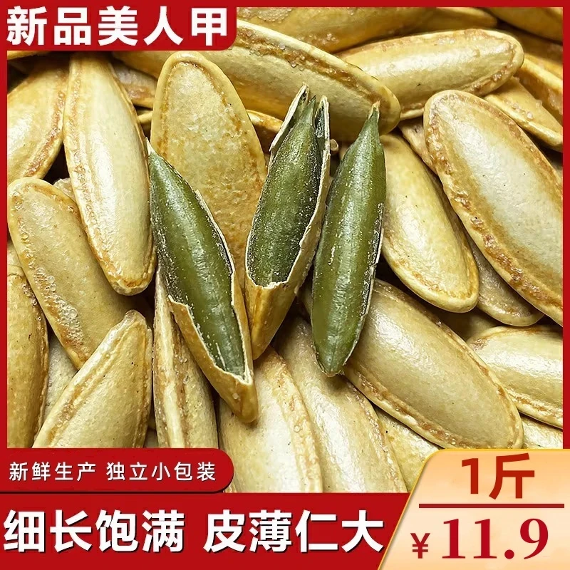 【到手一斤】现炒南瓜子椒盐味熟南瓜子炒货新货南瓜子