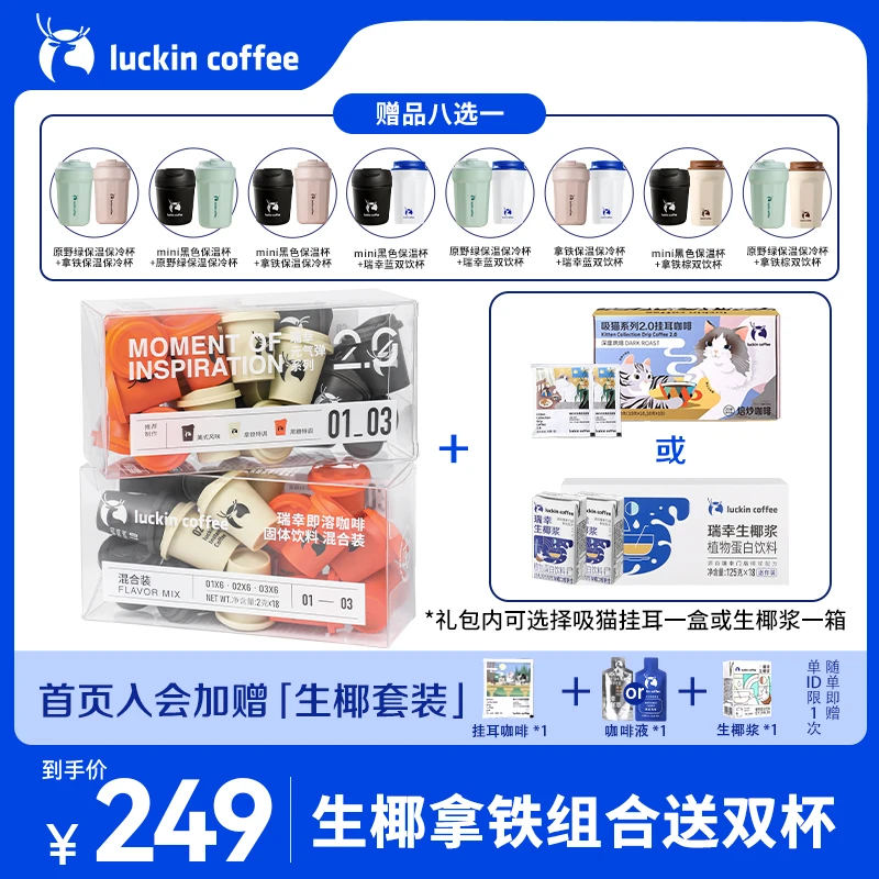 【官方生椰套餐】36颗冻干咖啡粉混合装+1箱椰浆＋2个杯子/口感升级