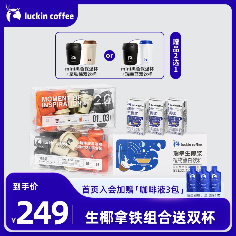 【官方生椰套餐】36颗冻干咖啡粉混合装+1箱椰浆+2个杯子 阿拉比卡