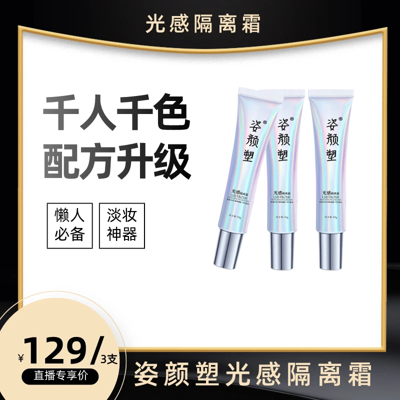 光感隔离霜妆前多效护肤提亮肤色滋润隔离推荐