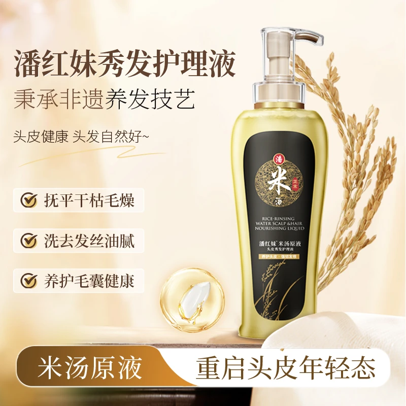 澳雪潘红妹护发素 原液养护修护养发 发根护头韧发秀发 草本顺滑