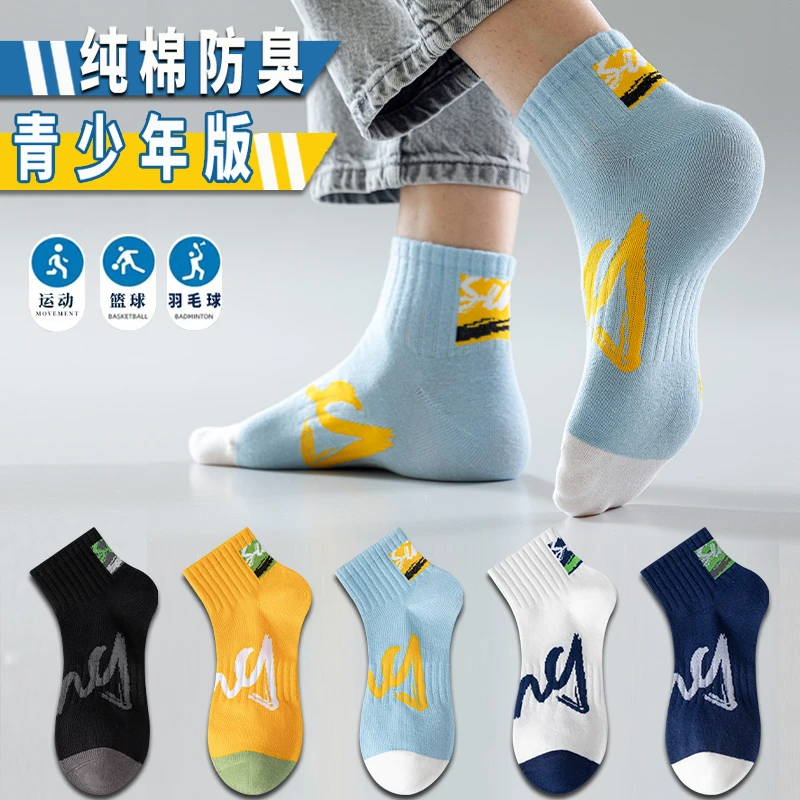 袜子男青少年男孩春秋纯棉防臭中筒初中学生冬季全棉运动篮球潮袜