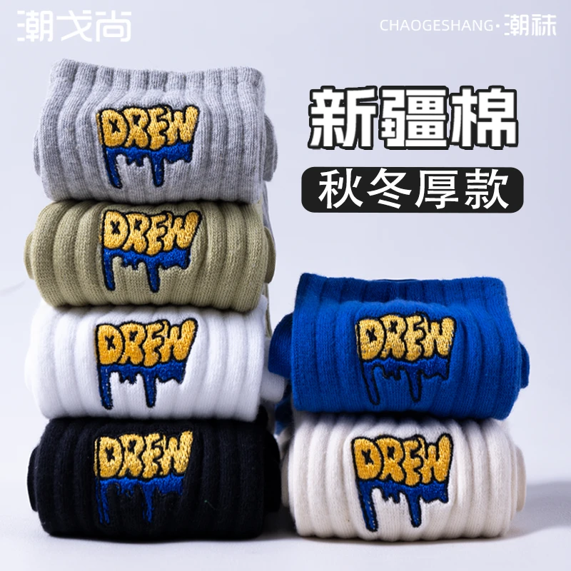 新疆棉袜子男款秋冬纯棉全棉防臭中筒男生潮流大码男士纯色长筒袜