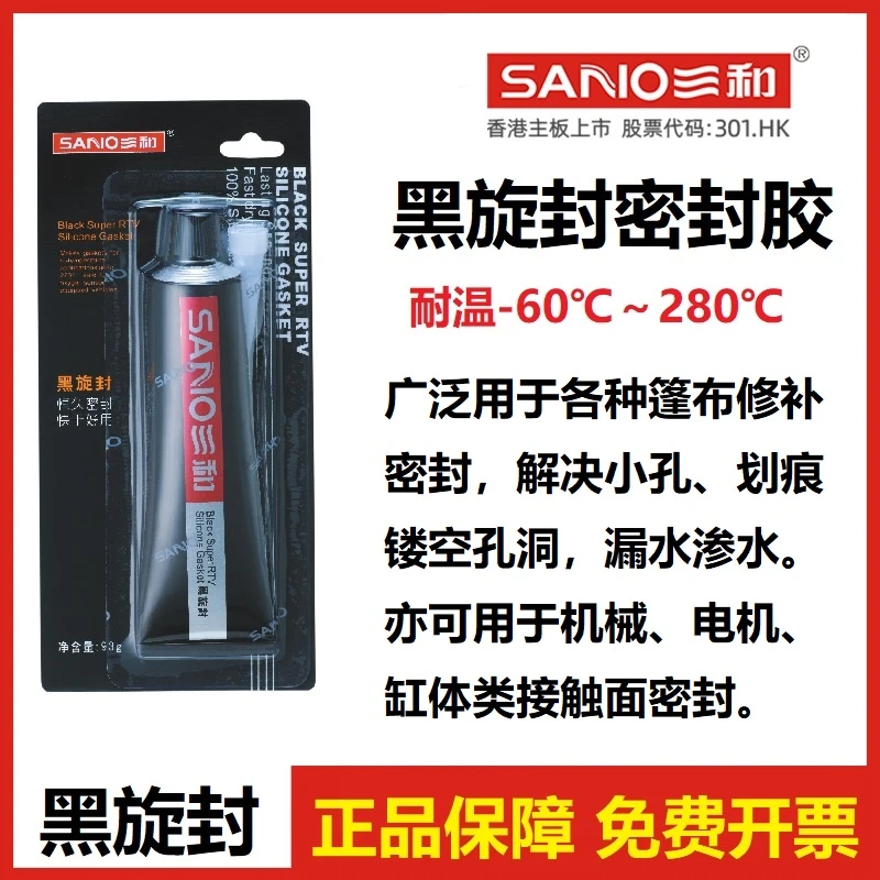 篷布胶雨布黑色免垫片耐高温发动机汽车维修电机械耐油防水密封胶