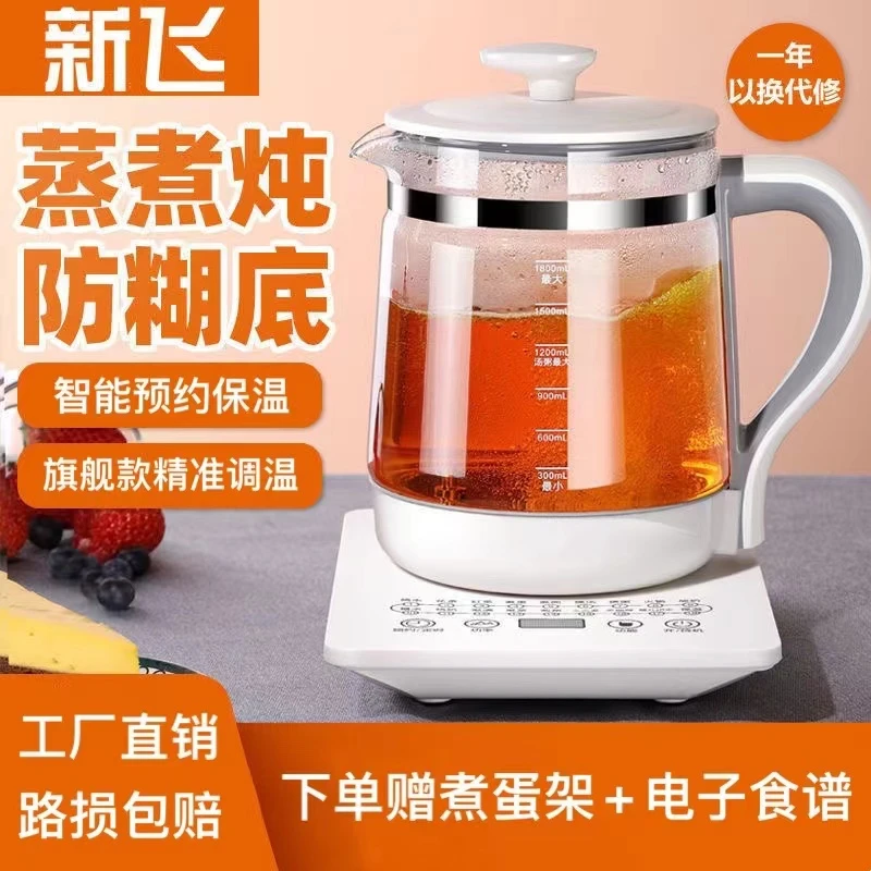 新飞养生壶 全自动保温多功能电热水壶玻璃烧水花茶煮茶家用煎药