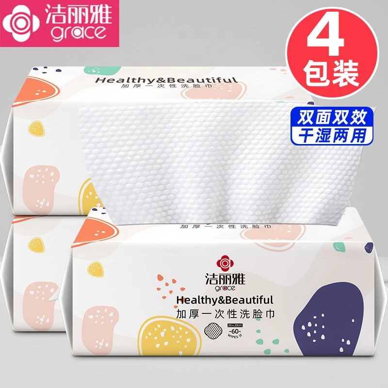 洁丽雅洗脸巾一次性毛巾抽取式洗面擦脸洁面巾卸化妆棉巾家用幼儿