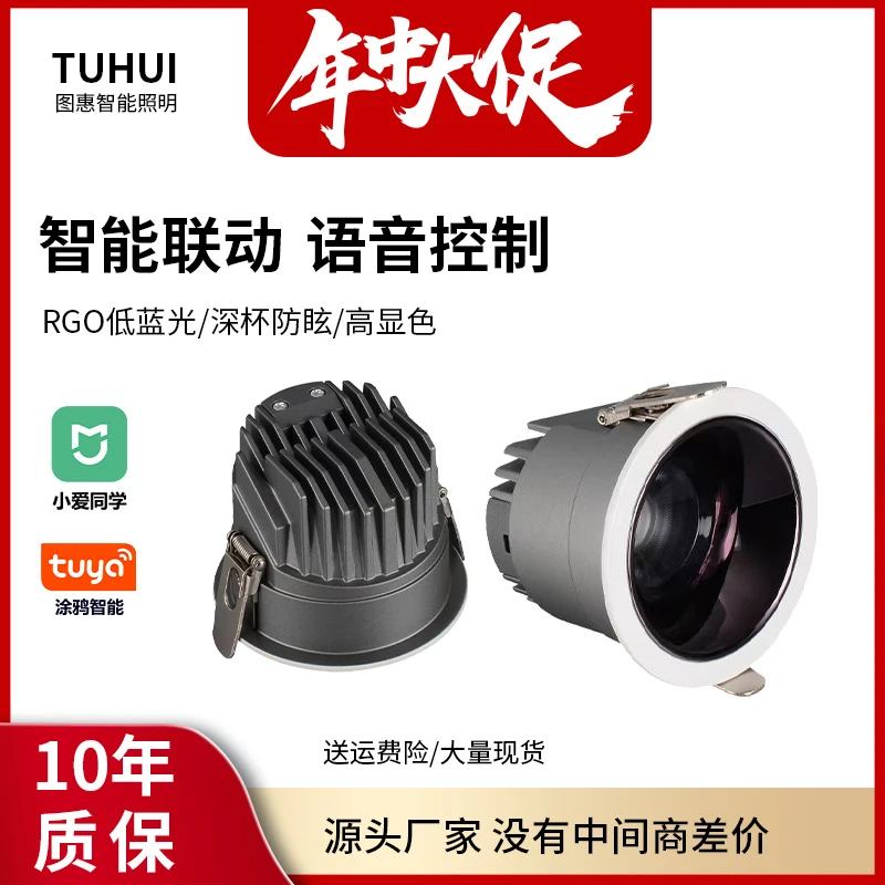 [图惠】米家智能蓝牙MESH 嵌入式深防眩筒灯-T1圆形窄边酒店客厅