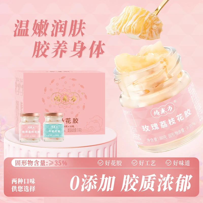 【25年3月】即食营养女性饱满免炖煮即食牛奶花胶*玫瑰荔枝花胶
