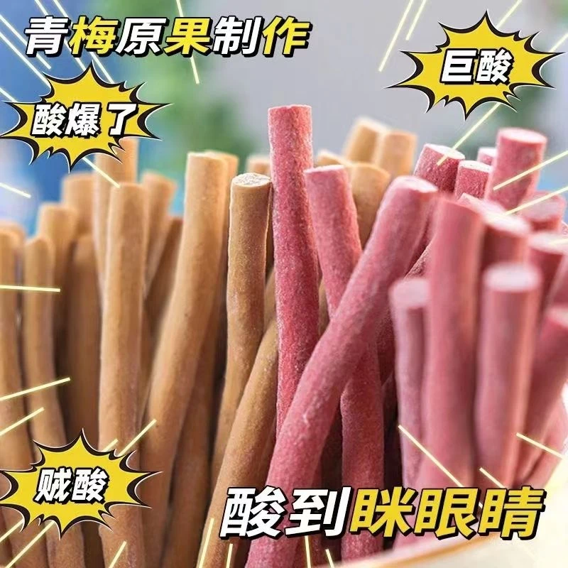 速抢整包】陈皮味原味无核即食酸梅条青梅条酸甜休闲解馋零食袋装